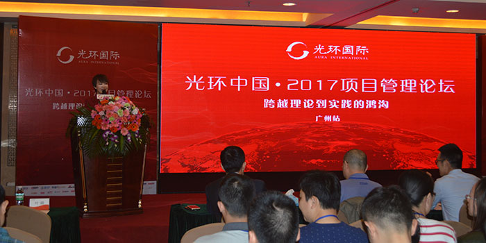 光環中國·2017華南地區最大項目管理論壇完美落幕