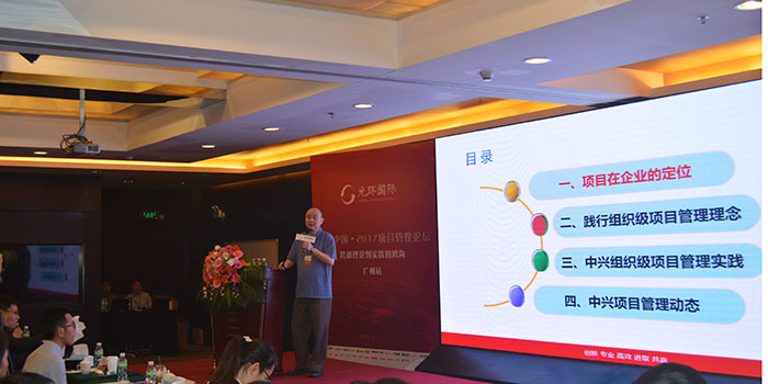 光環中國·2017華南地區最大項目管理論壇完美落幕