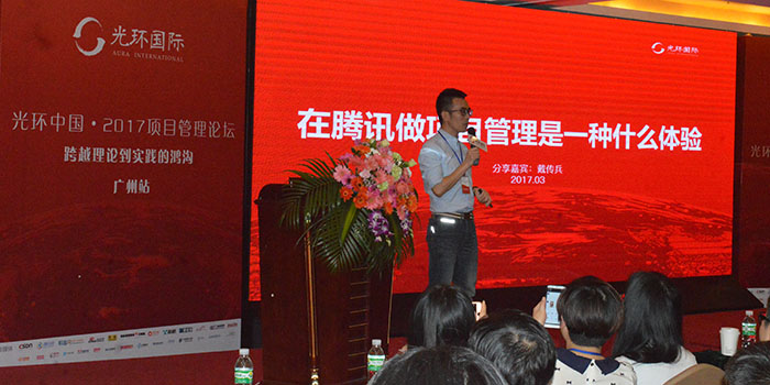 光環中國·2017華南地區最大項目管理論壇完美落幕