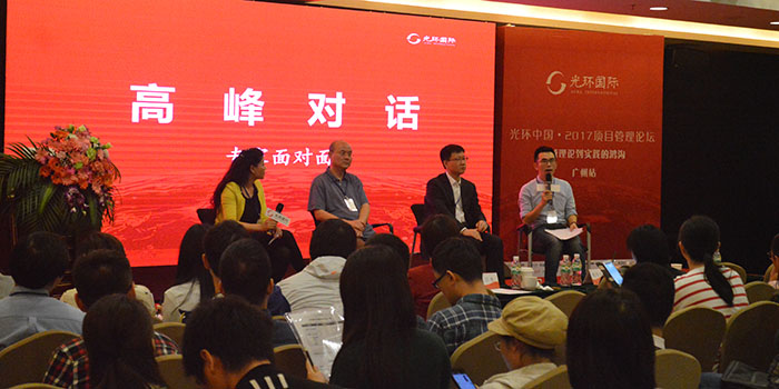 光環中國·2017華南地區最大項目管理論壇完美落幕